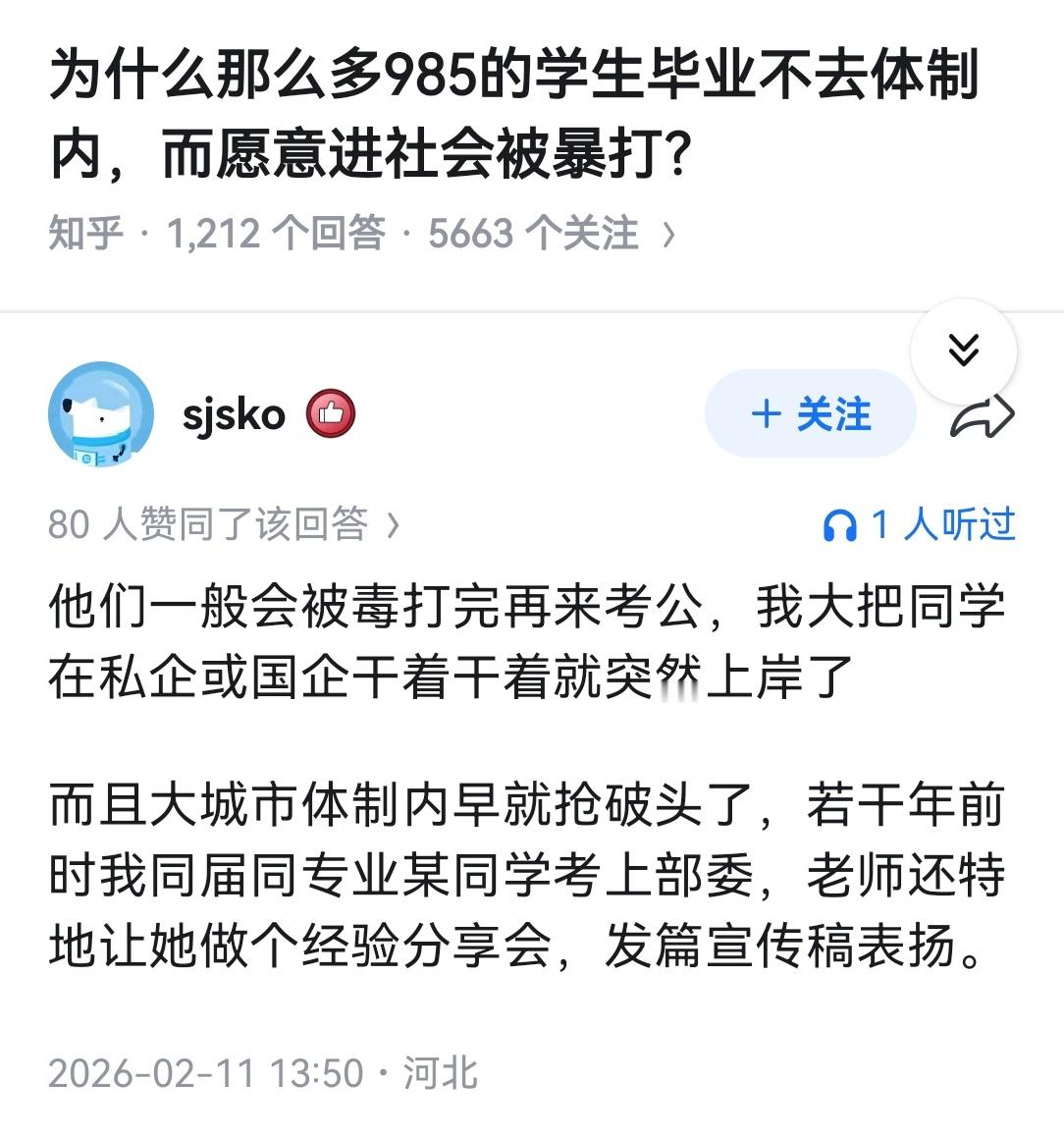 为什么那么多985的学生毕业不去体制内，而愿意进社会被暴打？