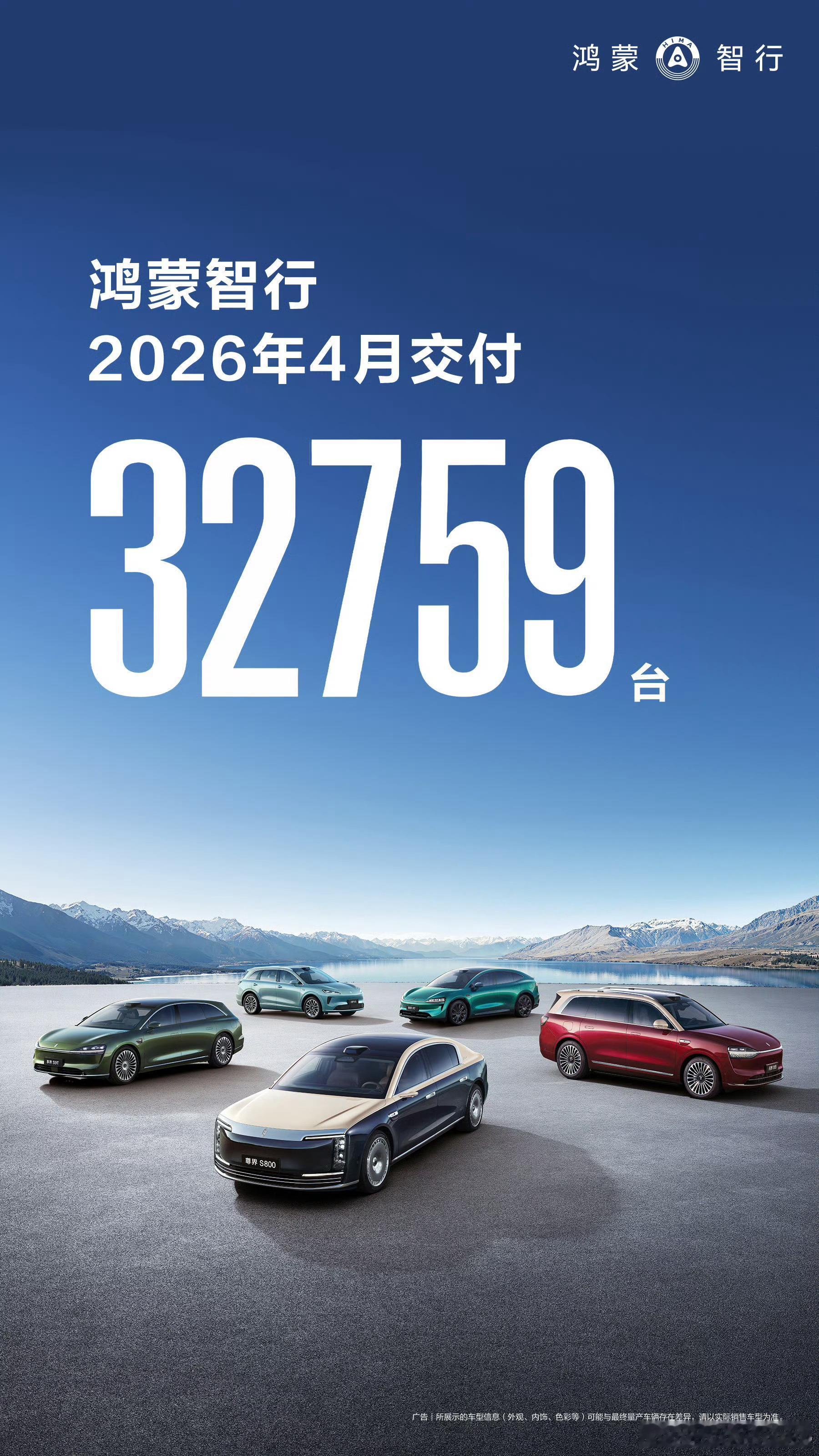 鸿蒙智行4月交付32759台。还是那句话：问界不立，鸿蒙难行。没有问界，这个家得