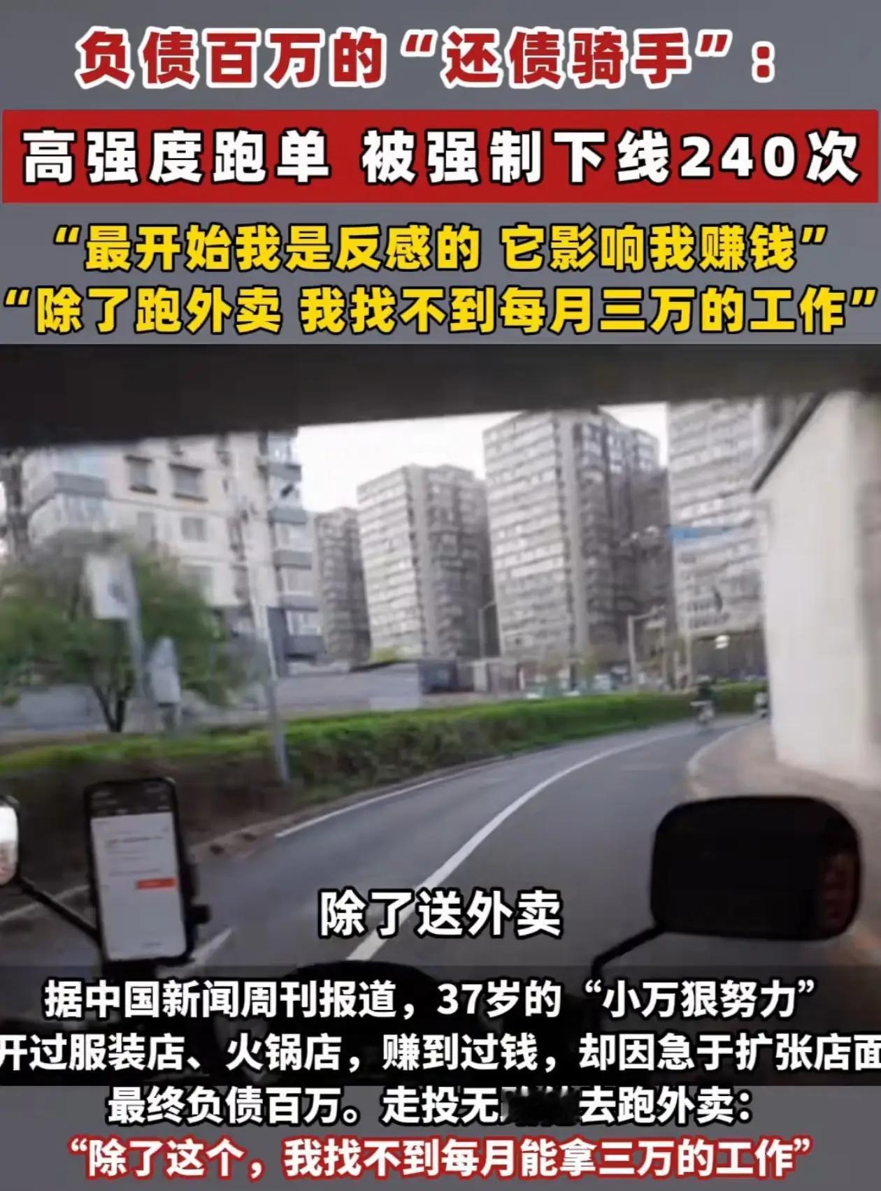 湖北仙桃37岁骑手跑单2年还清40万债务。除了外卖，找不到月薪三万的工作。