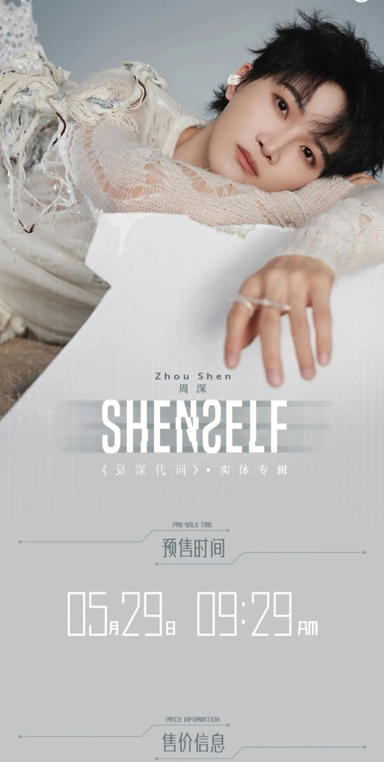 周深《反深代词》实体专预售开始。还有不知道在哪儿下单的吗？ 你问我买C...