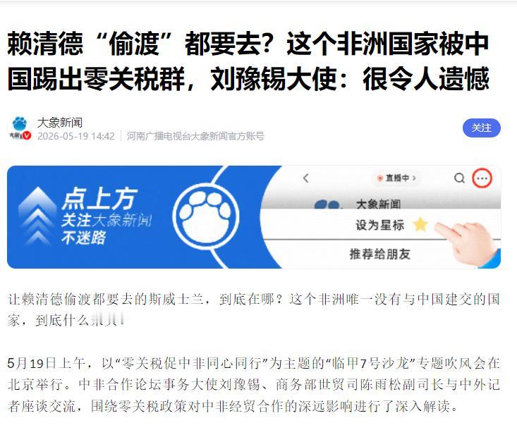 报应来得太快！斯威士兰被中国踢出零关税名单，躺着赚钱的好日子彻底到头了！非洲大
