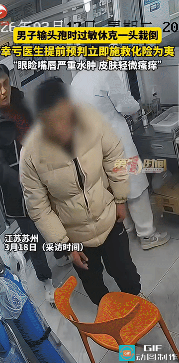 “太惊险了——生死五分钟！”江苏苏州，一家诊所内，一名正在输液的中年男子，上一秒