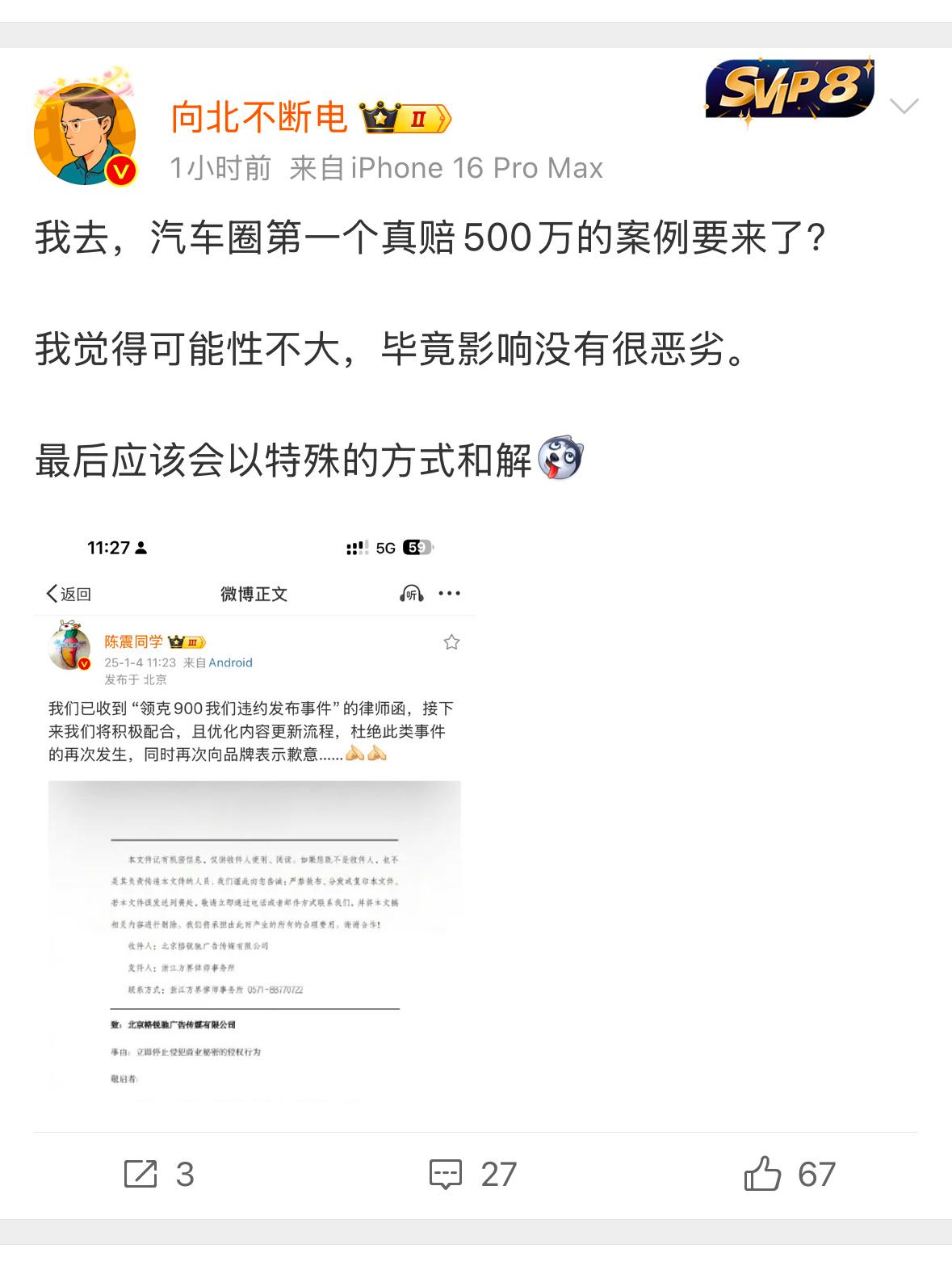 500万是厂商付给陈震的吗？[裂开][裂开][裂开]