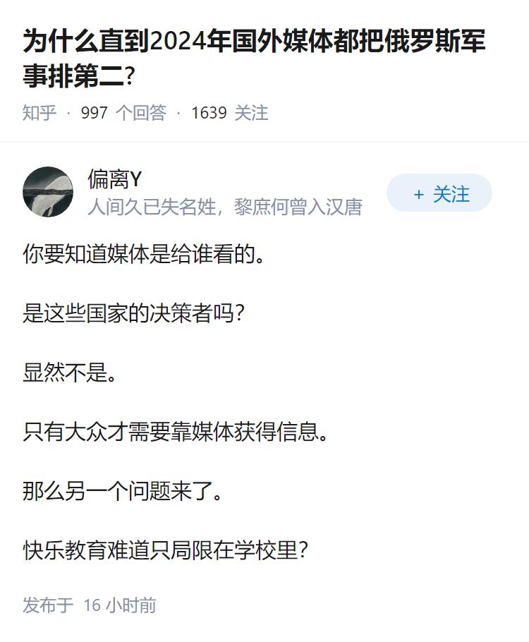 为什么直到2024年国外媒体都把俄罗斯军事排第二?
