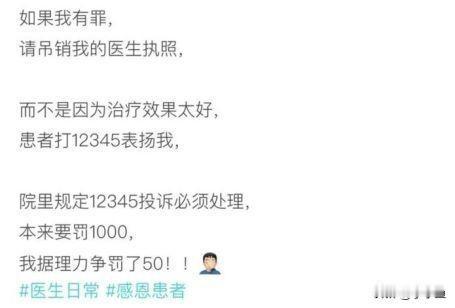 患者打12345表扬医生，竟变成医院罚款？江西一位医生遇到的事让不少医务人员
