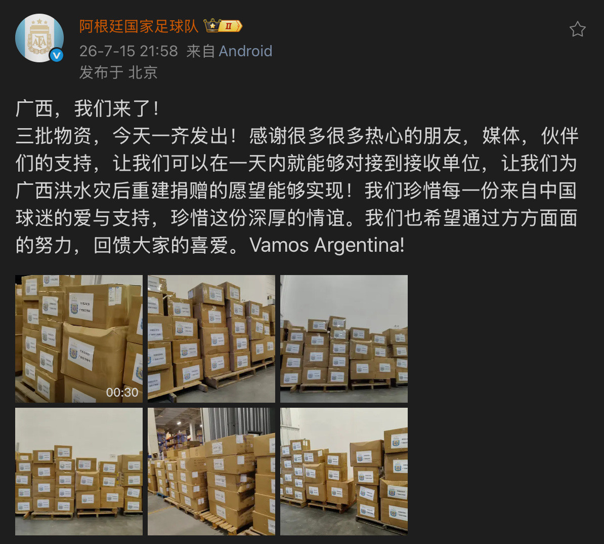 阿根廷国家队更新微博，晒出了将捐赠给广西的物资照片，并表示三批物资，今...