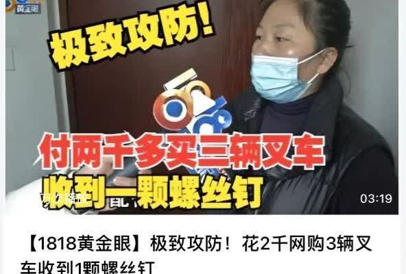“都是狠人！”浙江杭州，女子在拼多多上看到一家店铺，市场价1万多的叉车只卖800