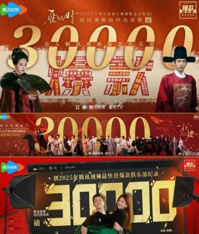 今年三大平台押爆剧的水平都很差腾讯热度破30000的三部剧《雁回时》，《折腰》