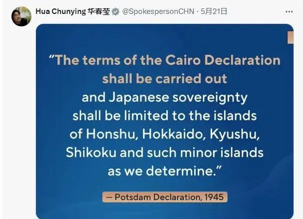[点赞]为什么说中国可以合法占领日本？华春莹曾在外媒社交账号上发了张图，就几句