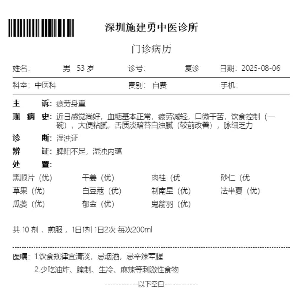 有个深圳龙岗的糖尿病患者，今年6月初过来看诊，今日过来复诊，说服药后感觉尚好，疲