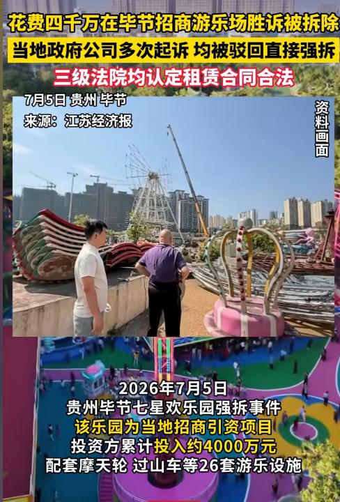 贵州毕节，一名男子投入4300多万元打造游乐园，签下20年租约。可项目运营没几年