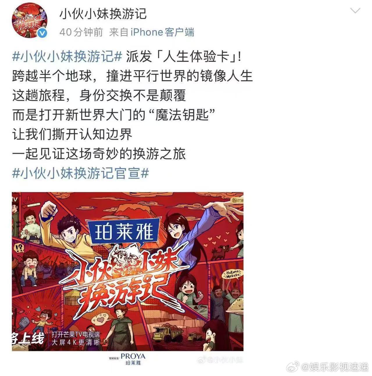 小伙小妹换游记官宣一场说走就走的旅行，一段没有剧本的奇遇！《小伙小妹换游记》官