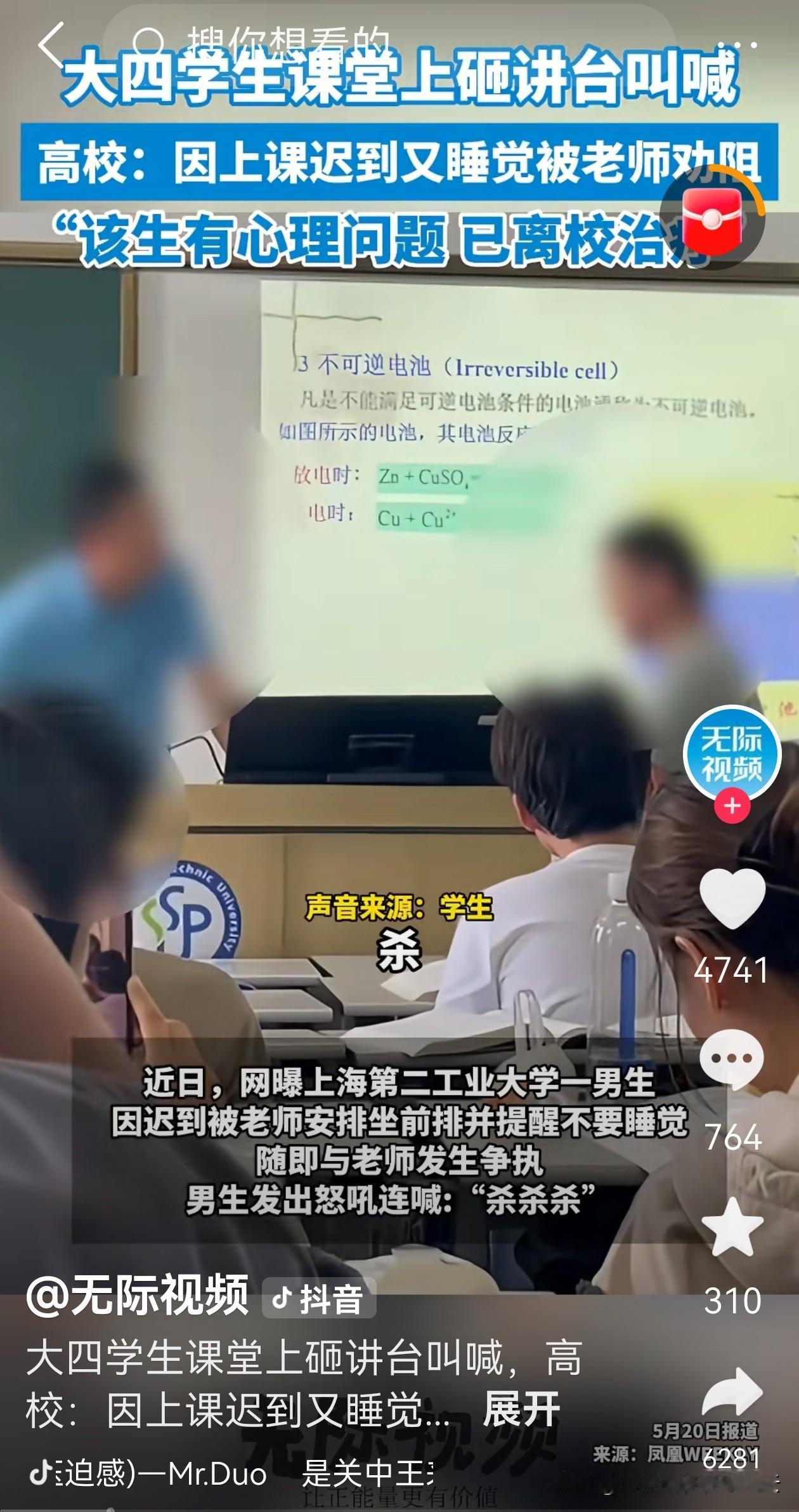 这两天看到包括上海第二工业大学在内的两段学生在课堂上与老师发生冲突的视频，从视频