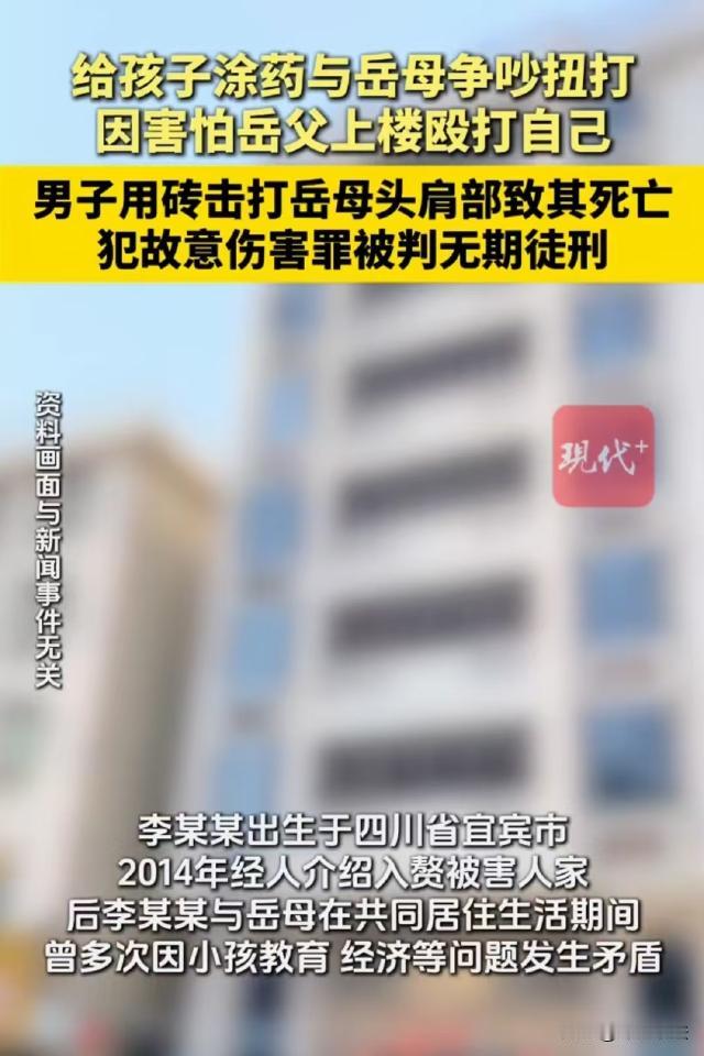 广东恩平，上门女婿和丈母娘不和，一次二人因为给儿子涂药问题发生争执，丈母娘大声呼