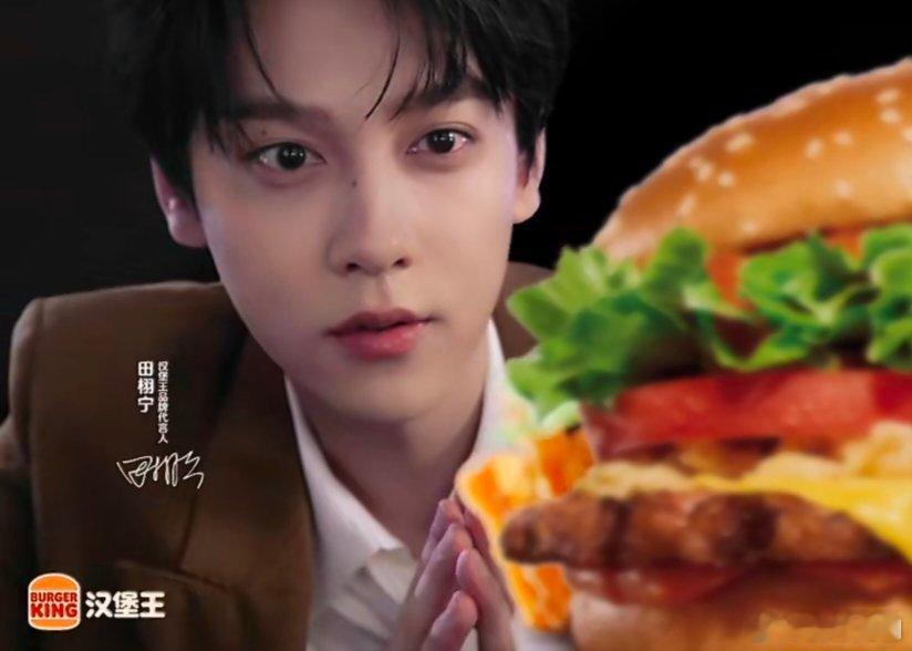 田栩宁txn微博之夜汉堡王代言人田栩宁，吃堡也要和正主选同款～