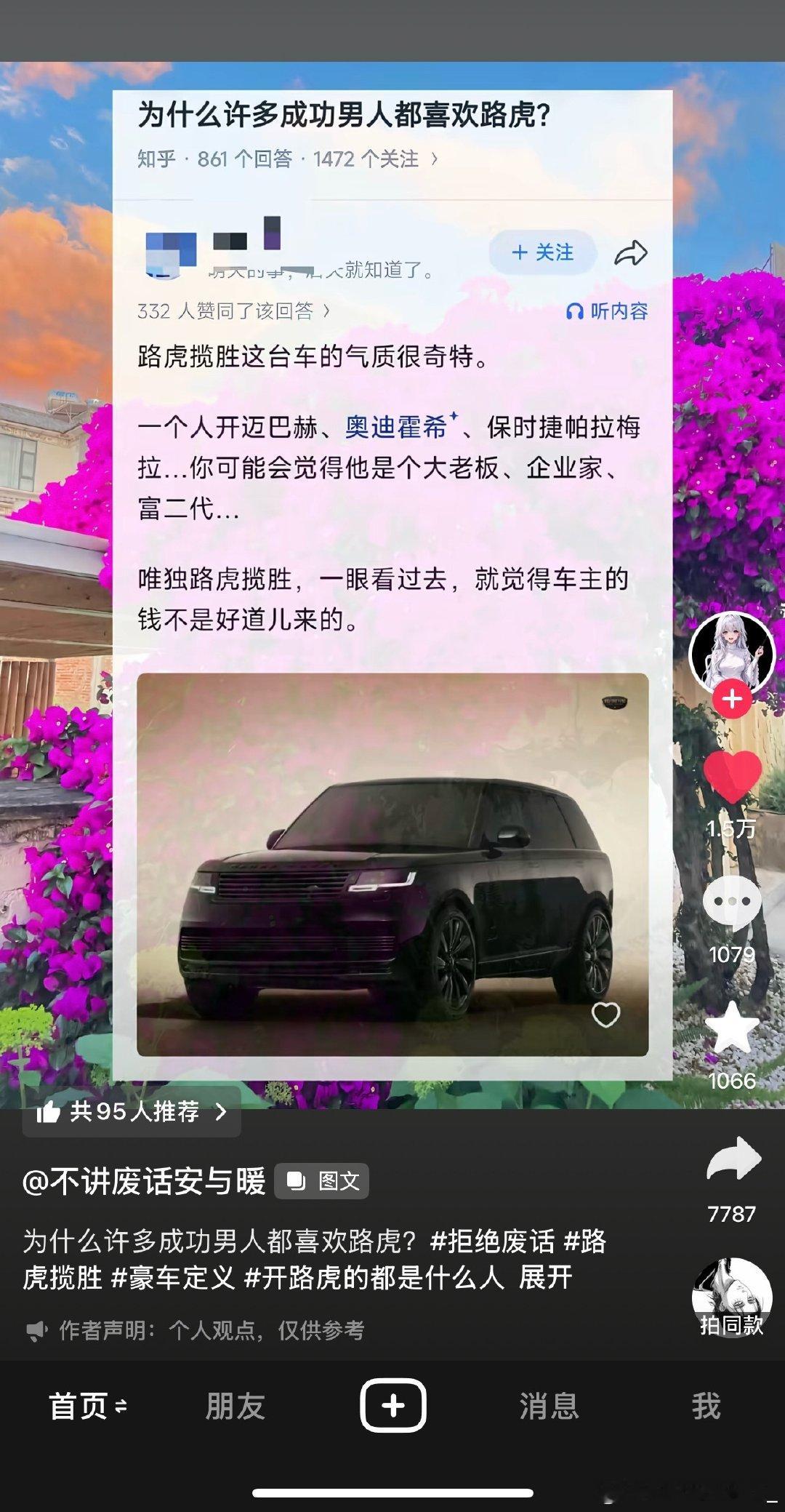 刷到笑晕了所有车里就揽胜的气质最像刀枪炮我坐揽胜也像手底下有小弟的那种大姐在大连尤其多一出门看到十辆