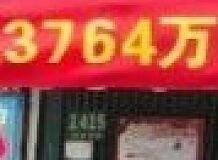 上海一35岁男子花50元中3764万大奖，这运气简直逆天了！2月25日，超级大乐