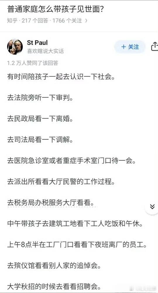 普通家庭怎么带孩子见世面？