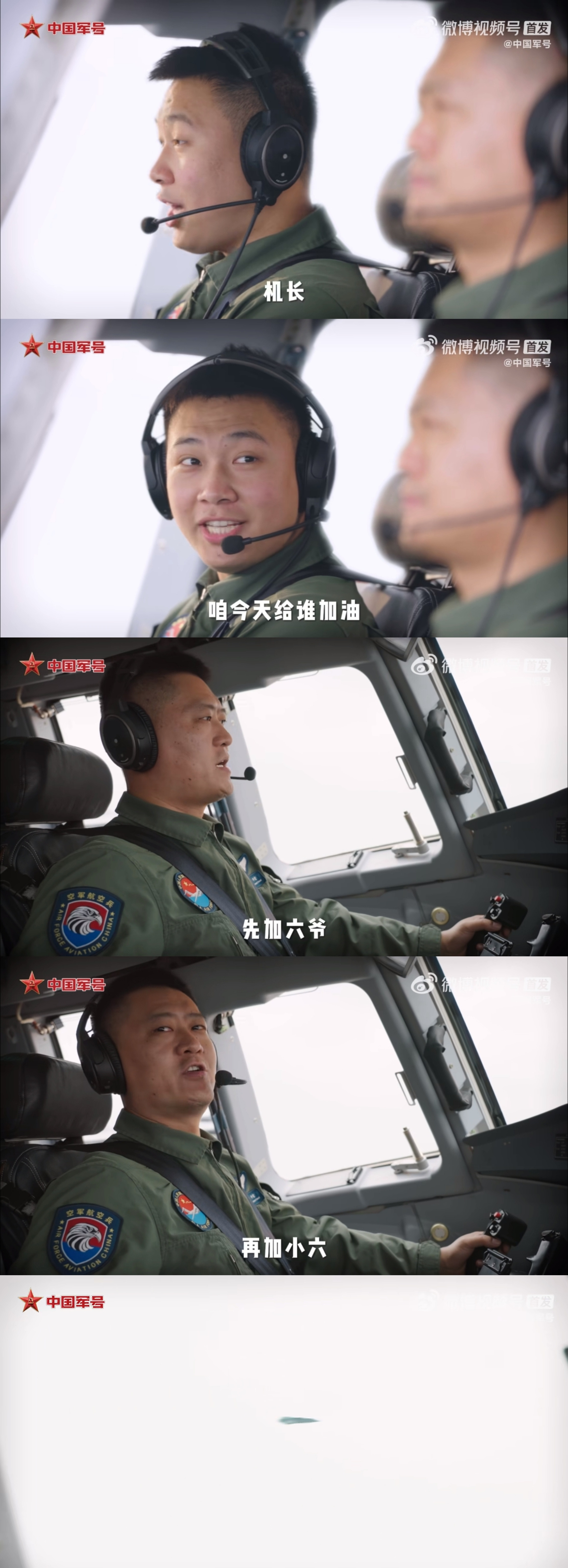 先加六爷，再加小六➤以后让小六给六爷护航？热点观点运20新宣传片信息量太大