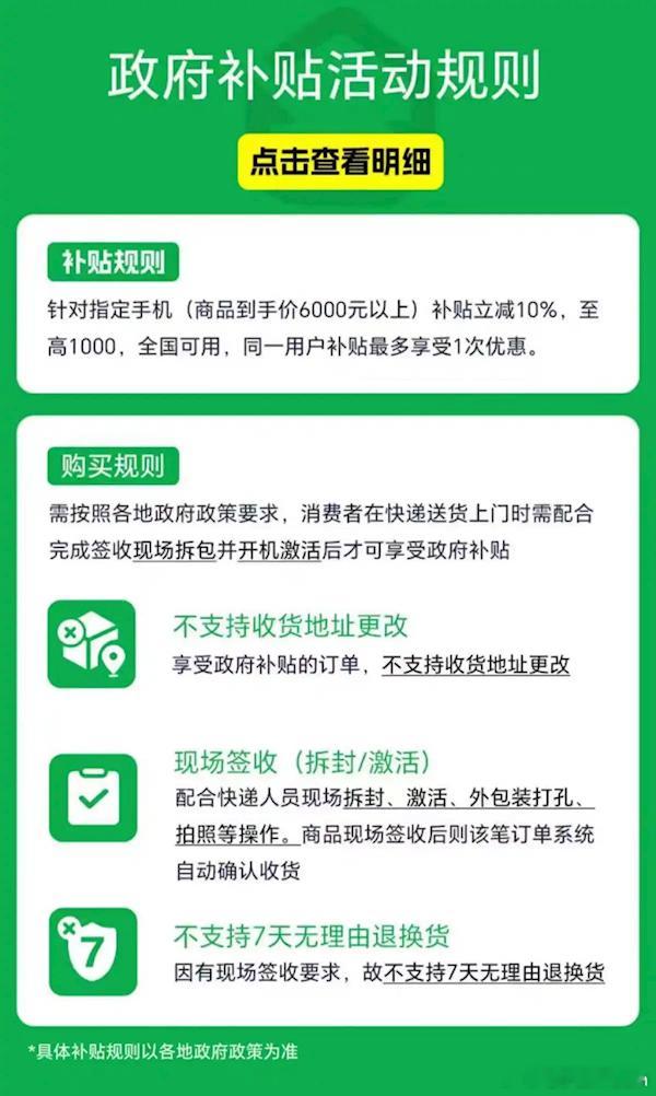 🔥手机党速看！6000+机型补贴新政来啦💰政府补贴升级！6000元以上手机在