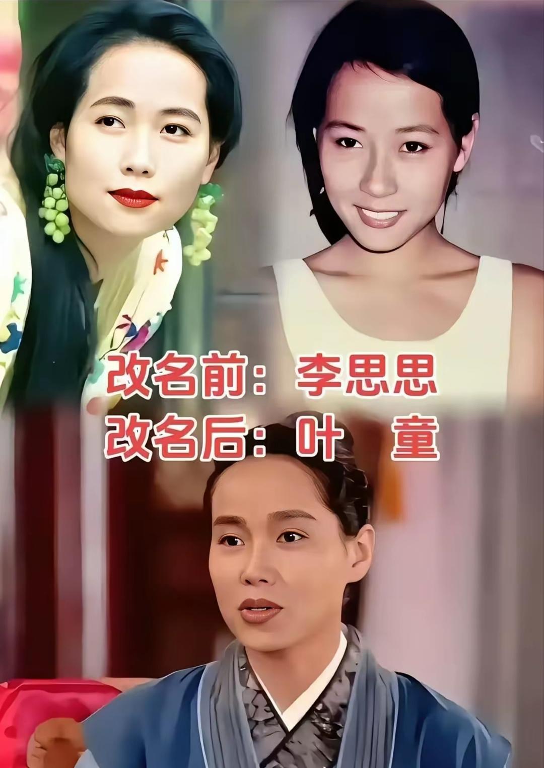 叶童和蔡依林竟然改过名，不过她俩的原名也很好听