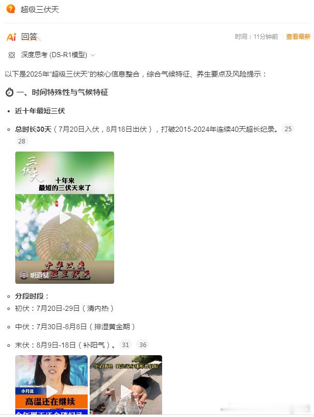 超级三伏天今天看到这个热搜话题，真不知道该说啥了。今年三伏是短版三伏，只有30