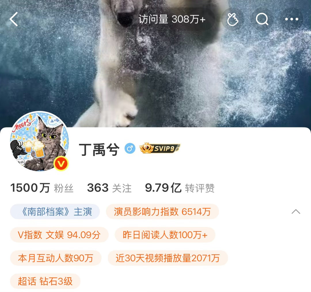 丁禹兮南部档案1500w恭喜！从6,700w陪你到现在，真好。