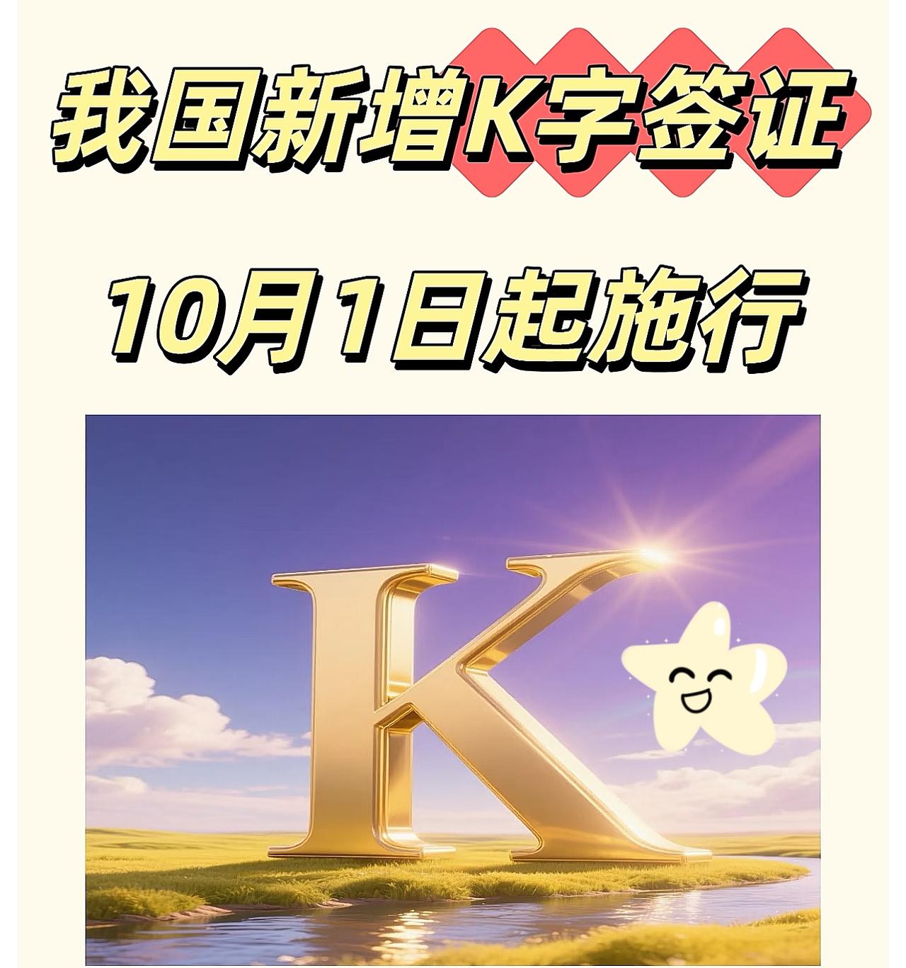 K签证还没落地，国内就有“内应”蠢蠢欲动了？​就在近日，网络上盛传国家即将在