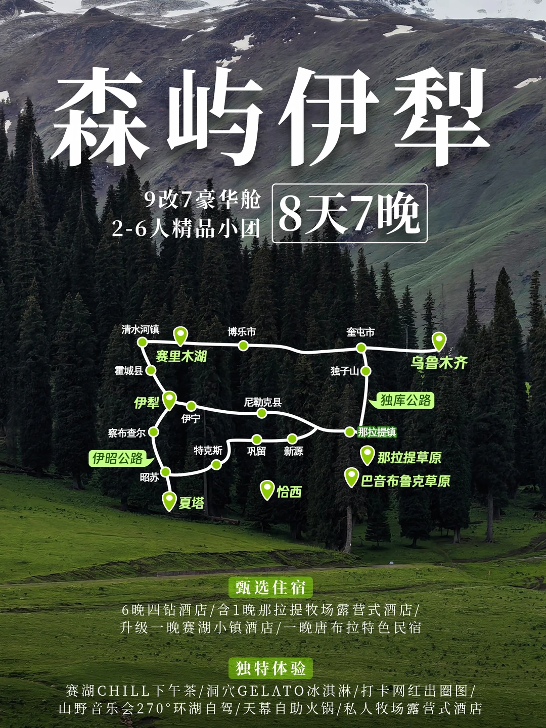 伊犁8天7晚精品小团❣️夏日高配环游新疆
