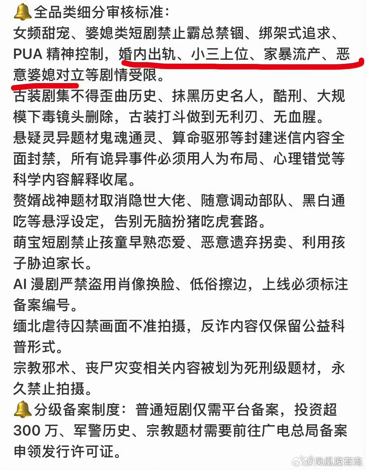 这不就是把短剧最爱拍的全禁了吗