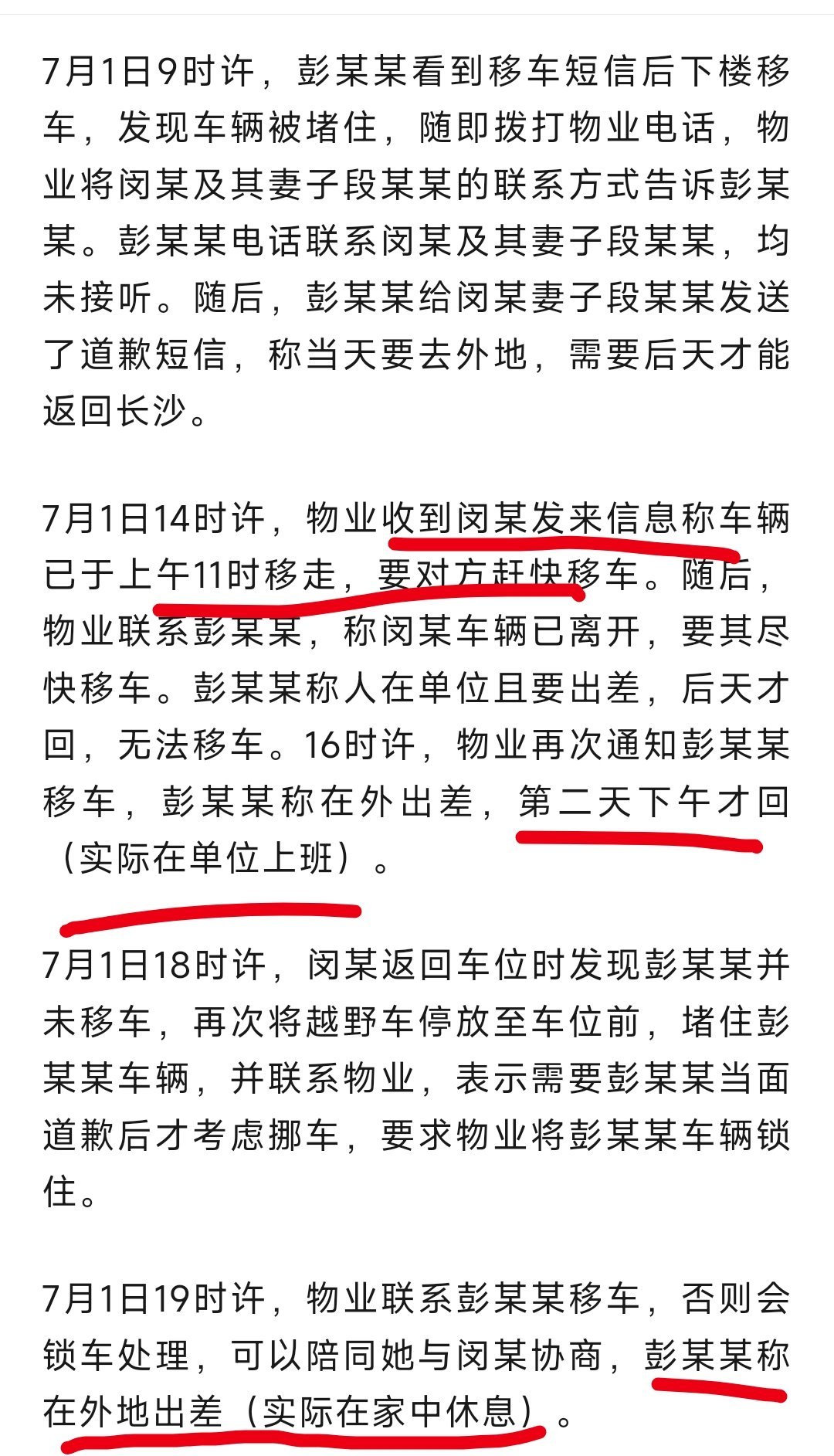 从长沙体育局的通报看，车主对整个事件经过讲的都是真的，没有夸张的成分。车主甚至已