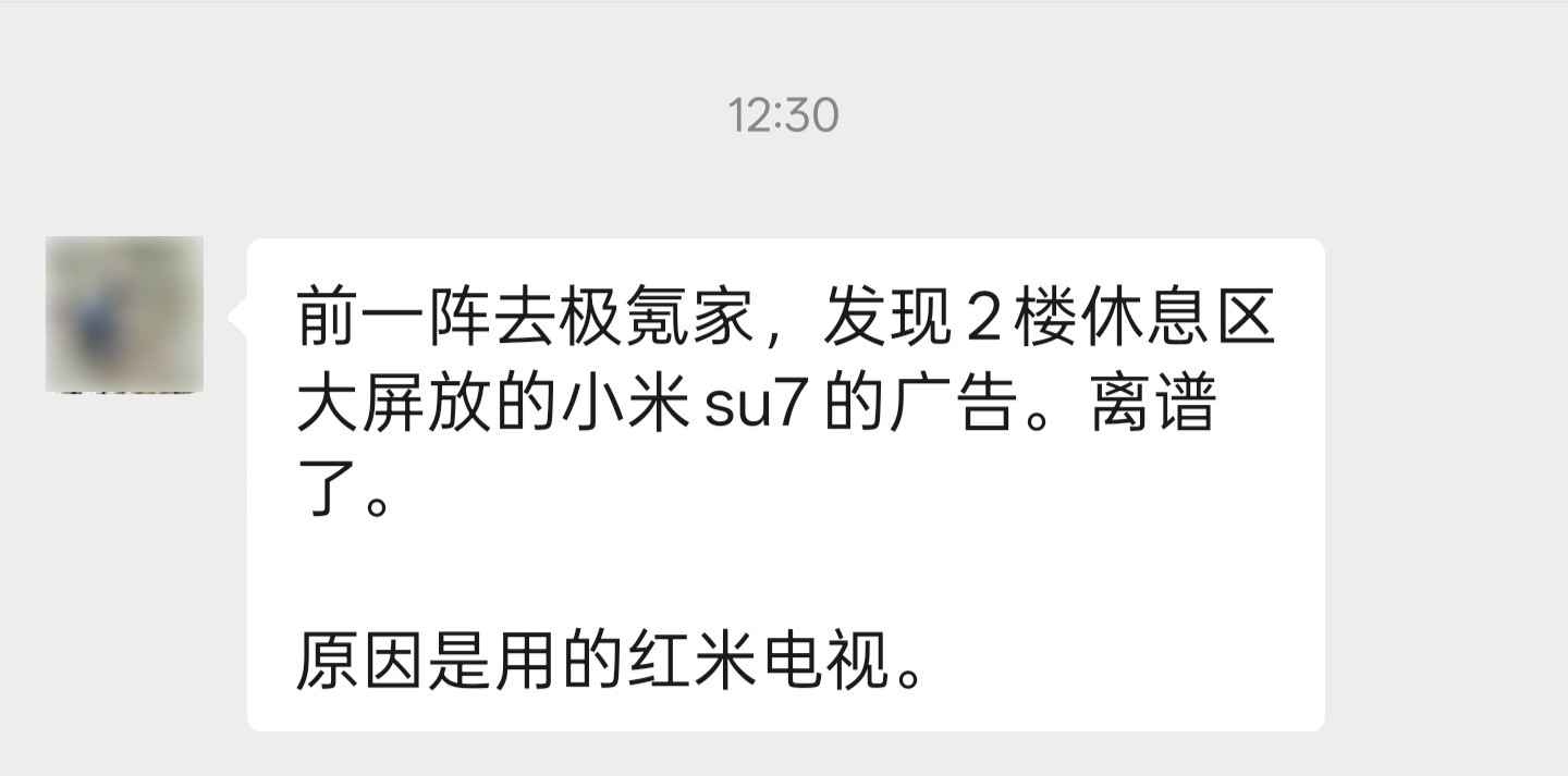车友反馈：去极氪家发现2楼休息区大屏放的小米su7广告。疑似因为用的红米电视。嗯