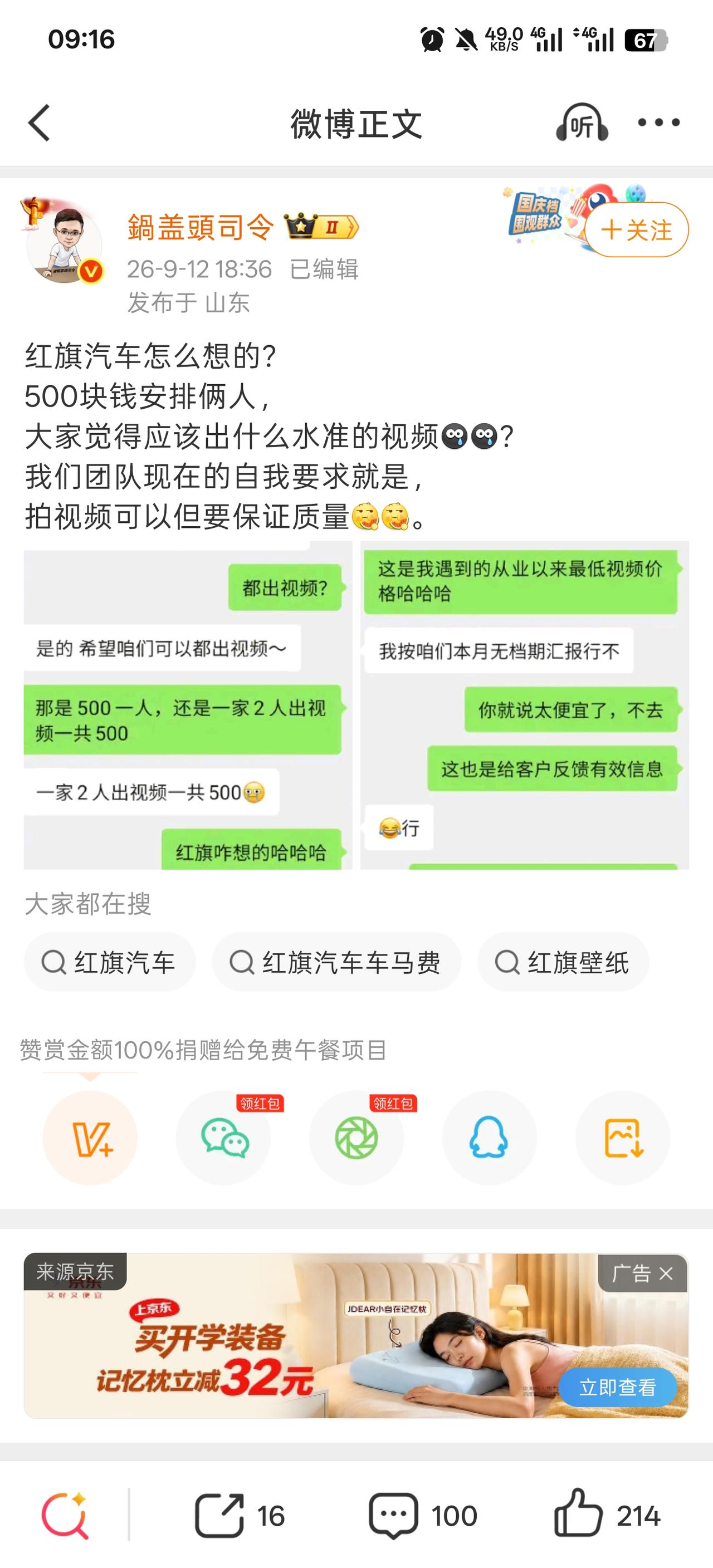 原来我还在想，为什么红旗出的一些新车各家媒体都很少报道，原来是车马费实在太低了！