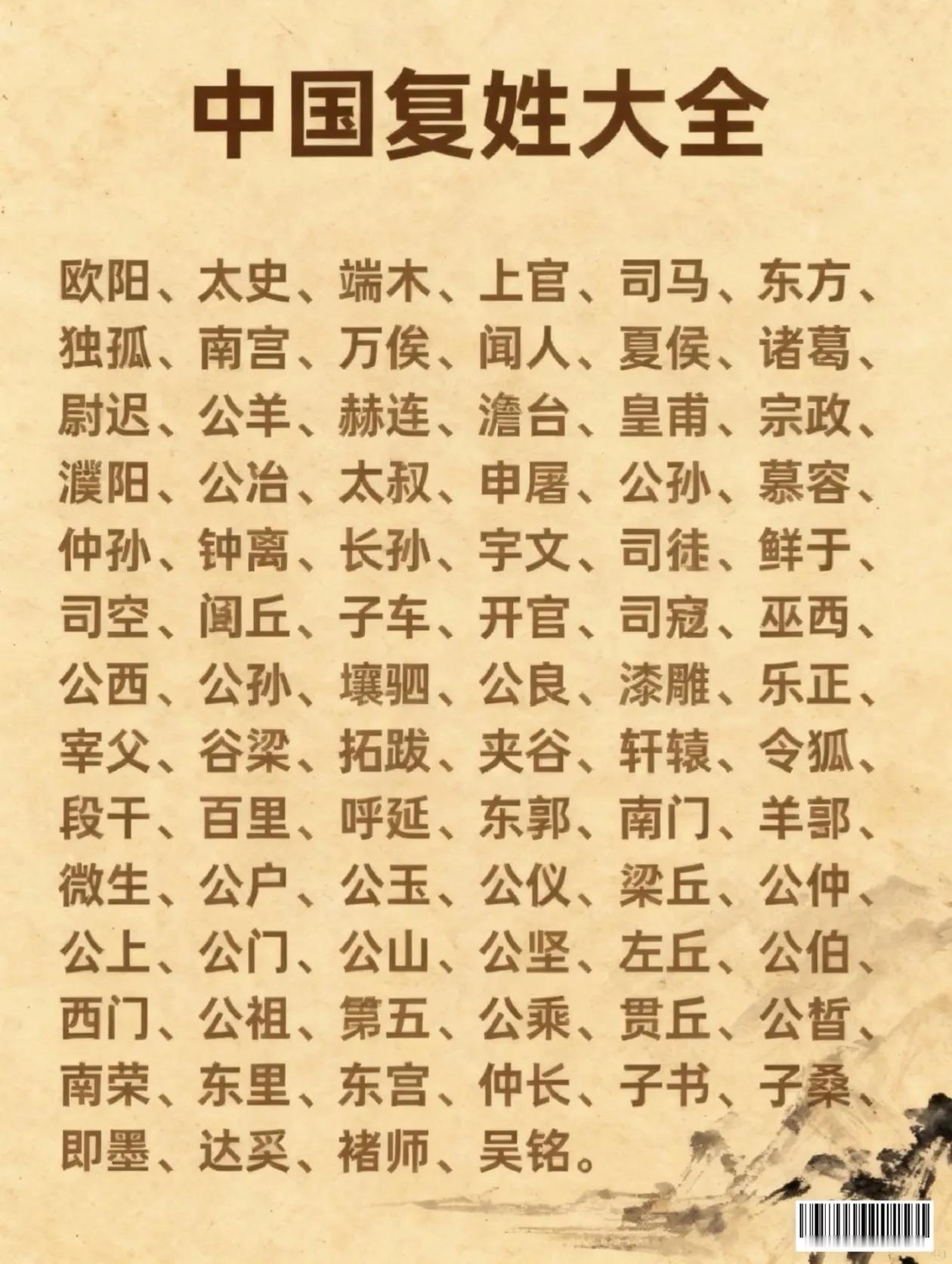 中国🇨🇳的复姓有82个