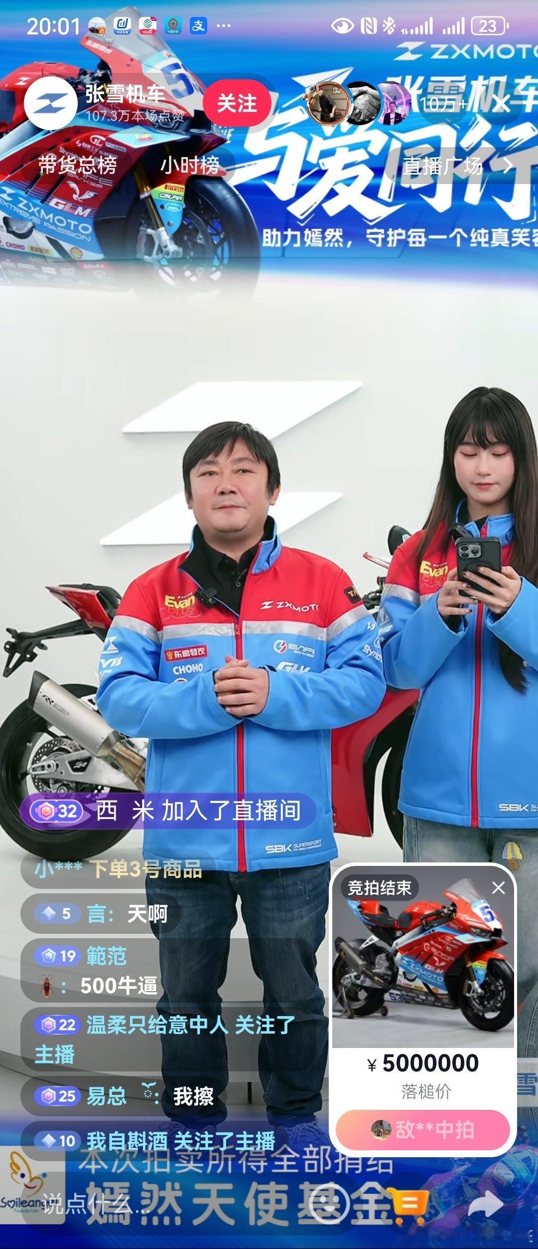 张雪机车的拍卖在不到一分钟的时间内以500万元的封顶价结束。