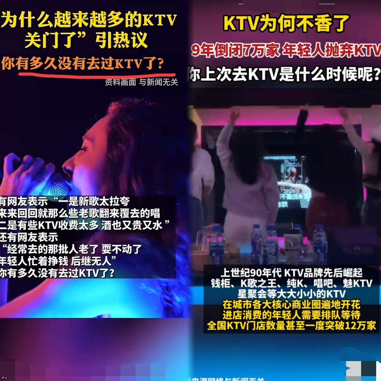 我好像明白了，为什么KTV慢慢的倒闭了：1、疫情三年先倒闭一批。2、版权费
