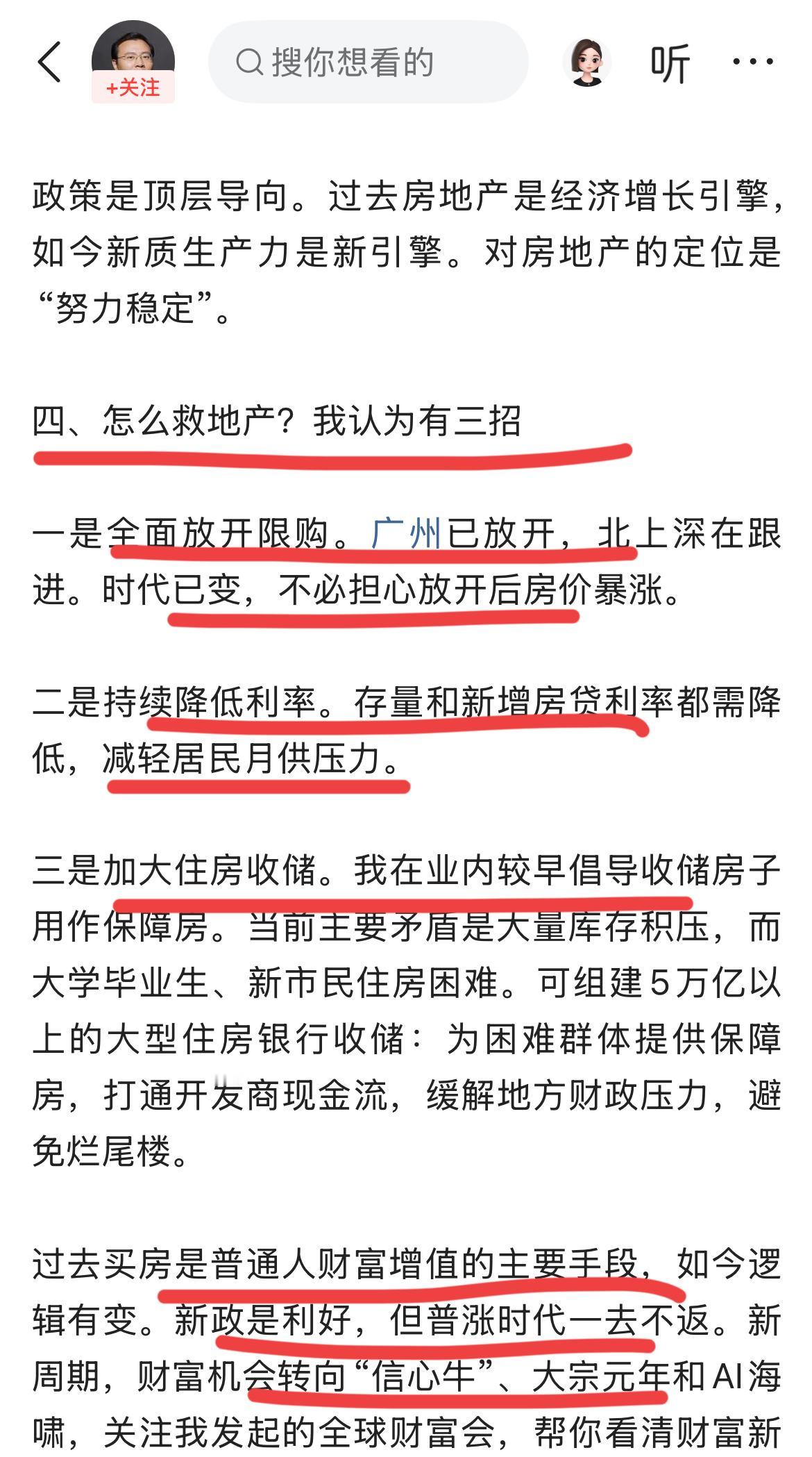 著名经济学任博士再次谈到了房地产！！最近，高层已经定调，一定要稳住楼市！！再