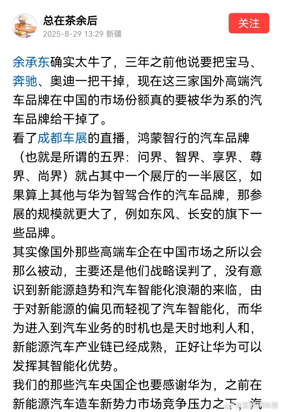 大家对余承东的最新认知！​​​