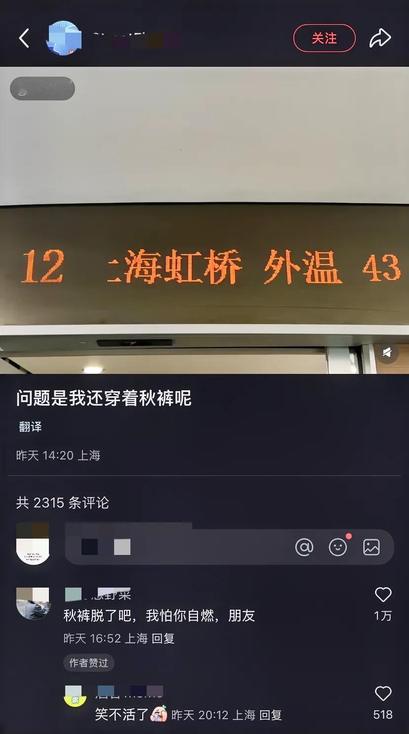 网友发帖，回上海的高铁🚄，自己穿着秋裤，车厢显示户外温度43度°[无奈吐舌]评论