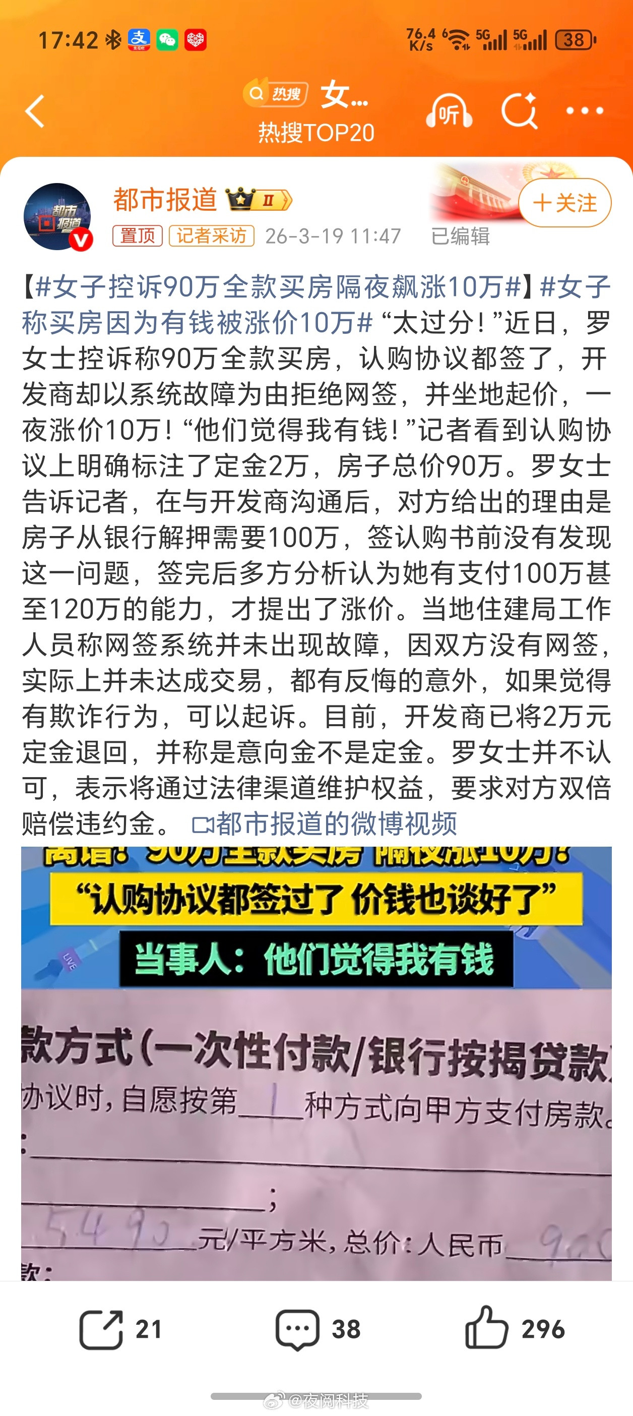 女子控诉90万全款买房隔夜飙涨10万现在全国各地的房价都比较稳定，他这一夜就涨价