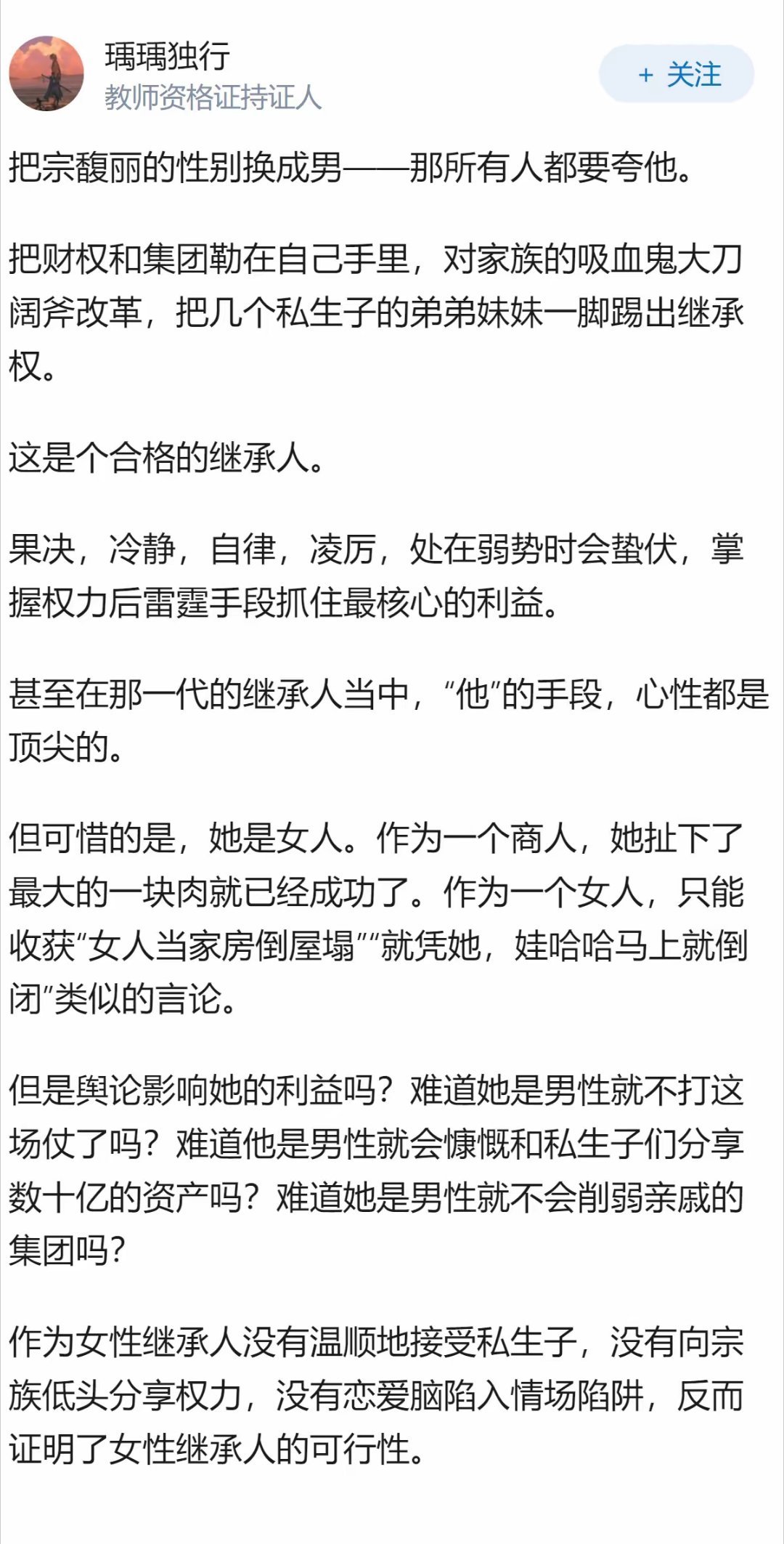 宗馥莉是不是快把“嫡长女继承家业”这条路给走绝了？