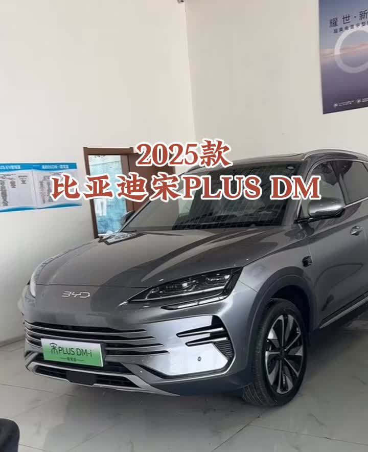 2025款比亚迪宋PLUSDM。比亚迪的宋PLUS纯电续航112公里，满油