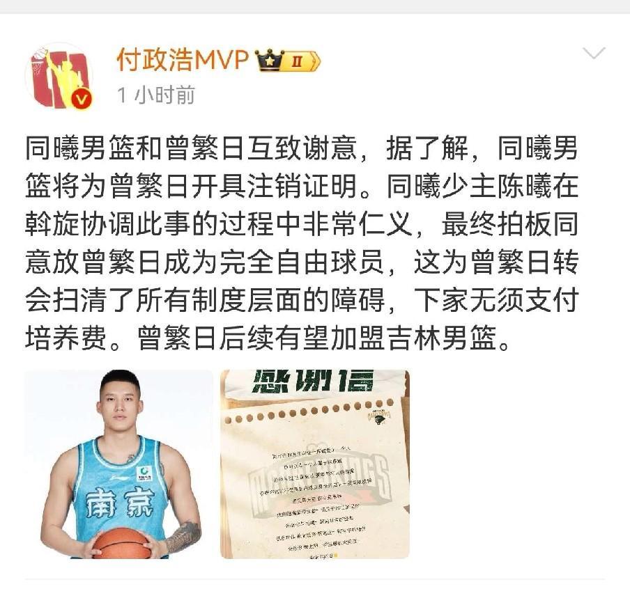好一个同曦少主非常仁义！曾繁日获得自由身！近日据媒体人付政浩报道，同曦男篮将为