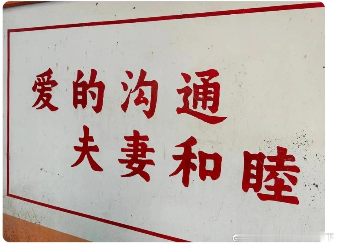 4930东北的宣传画笑死我了​​​