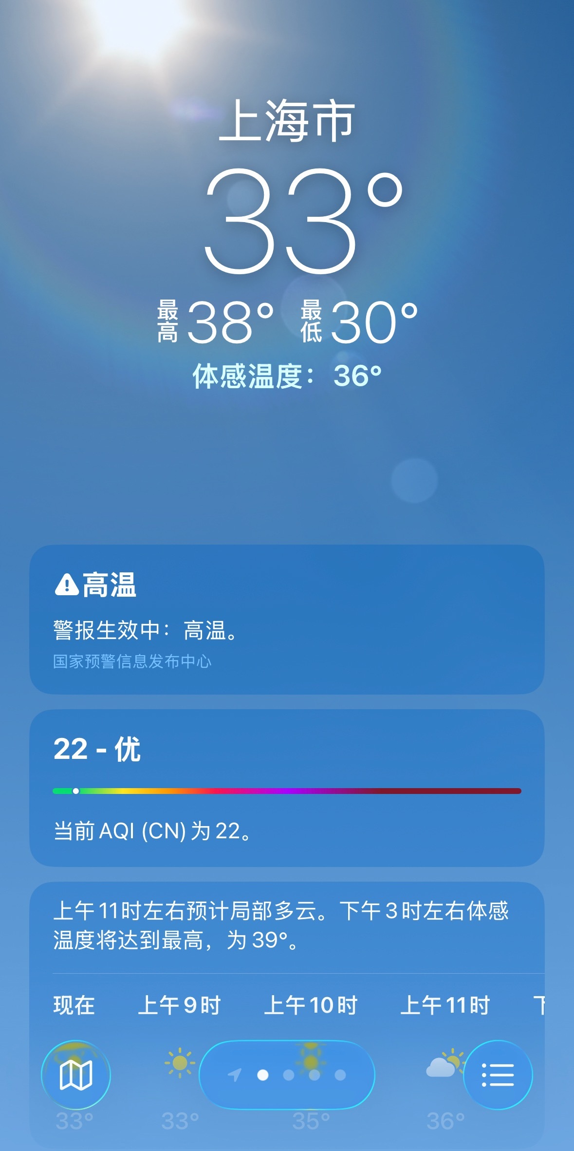 这是上海还是上火🙉