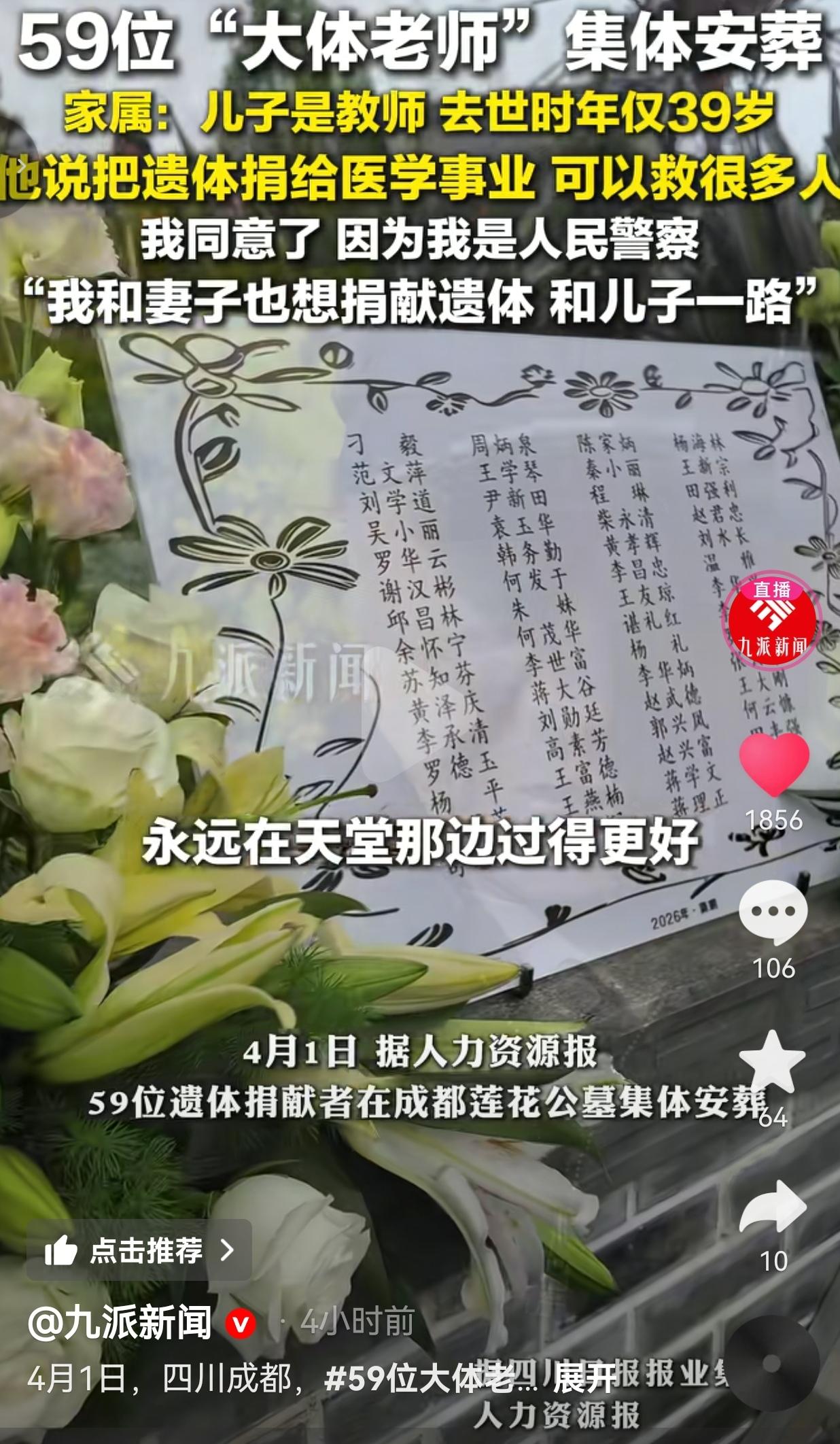 看哭了！59位大体老师集体安葬！39岁教师捐遗体救千人，警察父母一句话让全网破防