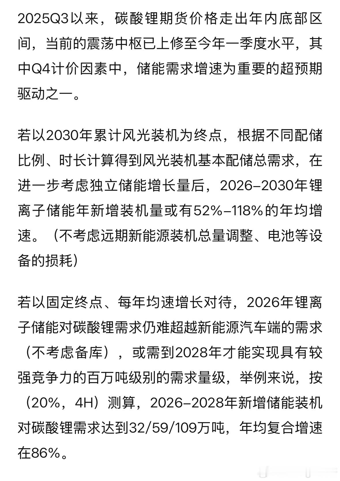 目前看确实有点超前了，碳酸锂主连涨成这个样子，是准备冲顶吗？