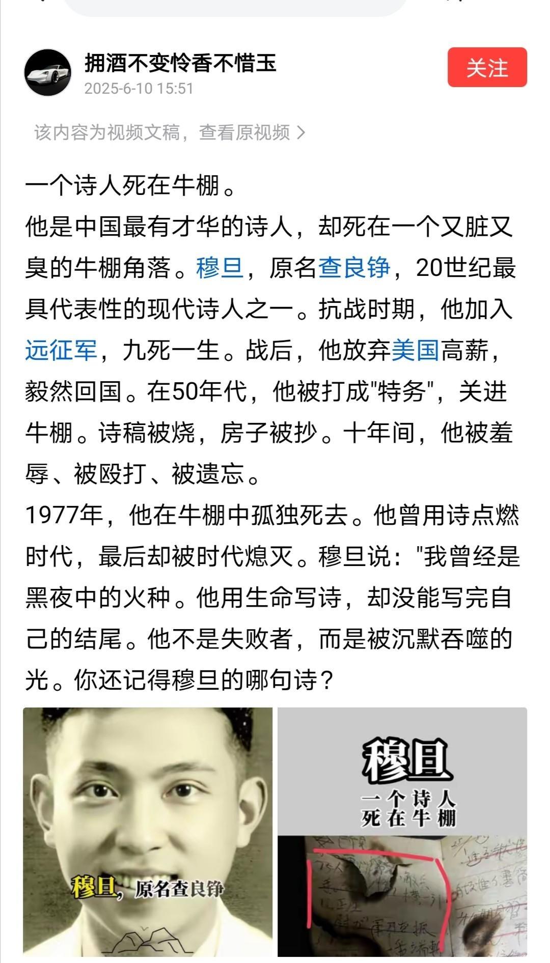 @拥酒不变怜香不惜玉这位网友说诗人穆旦在文革期间遭受迫害，经常被羞辱殴打。197