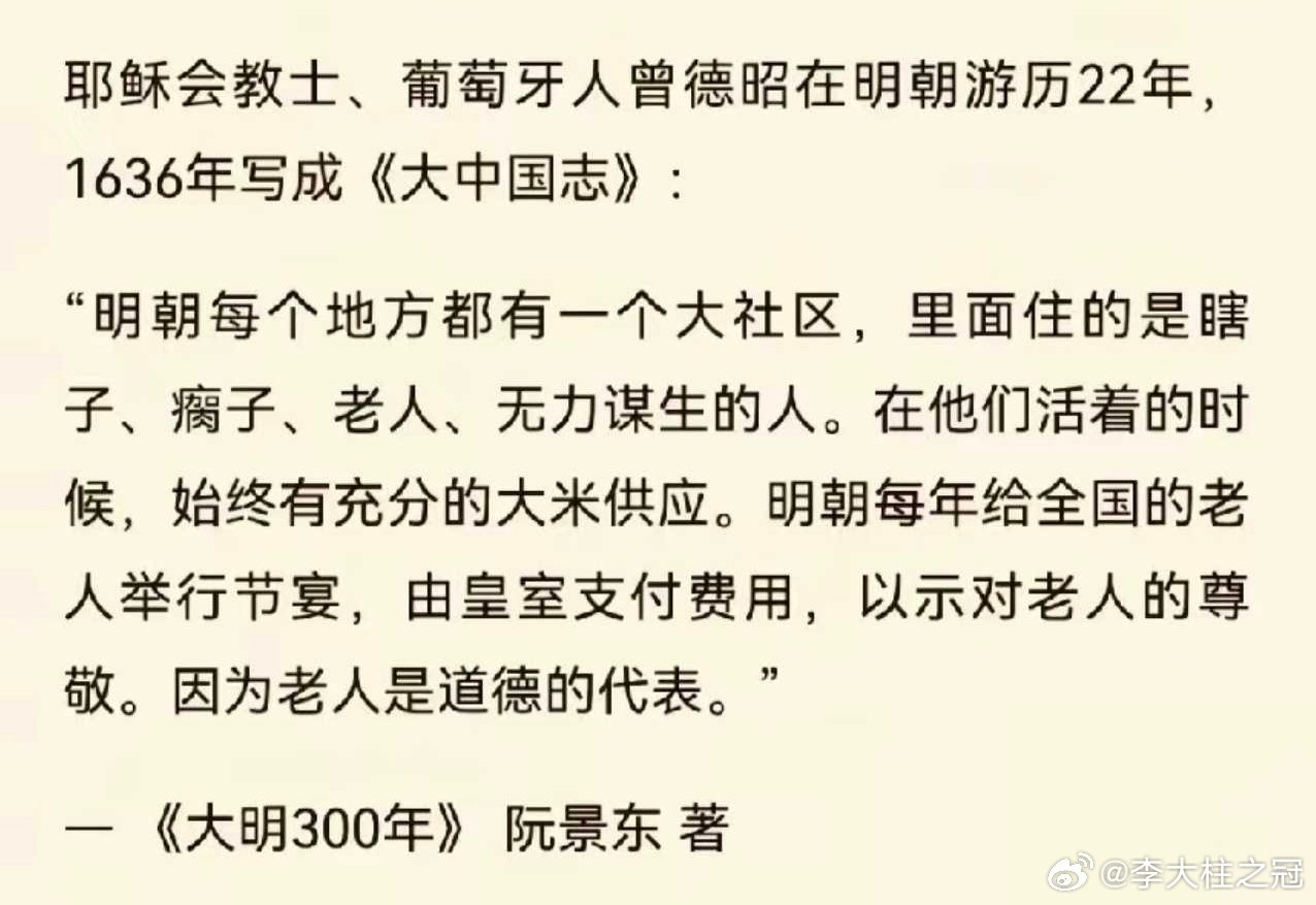 葡萄牙人对于明朝的评价。《大明300年》是历史作家阮景东所著，由新世界出版社于2