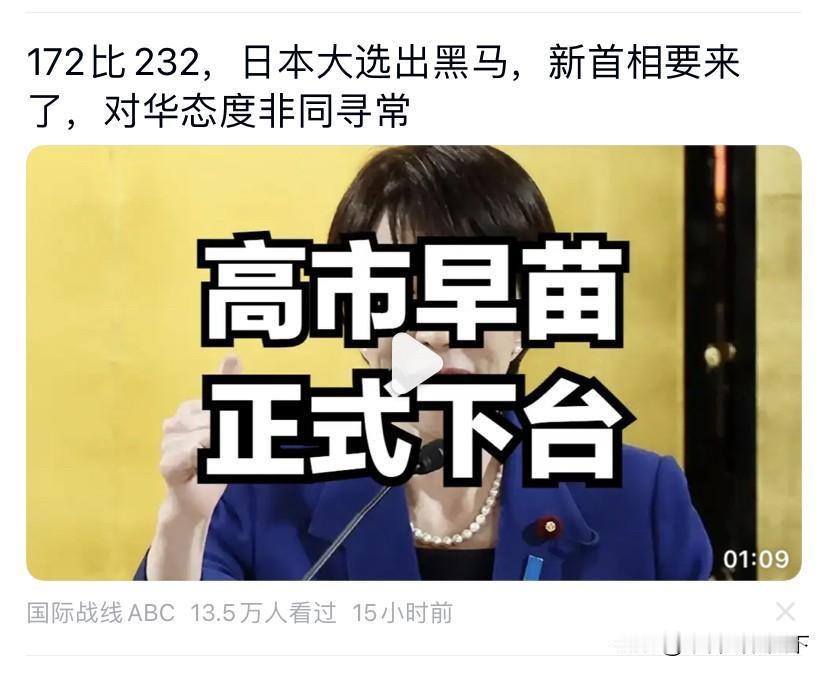 提到日本的假消息怎么会这么多以下这个消息在说高市下台、在日本各个